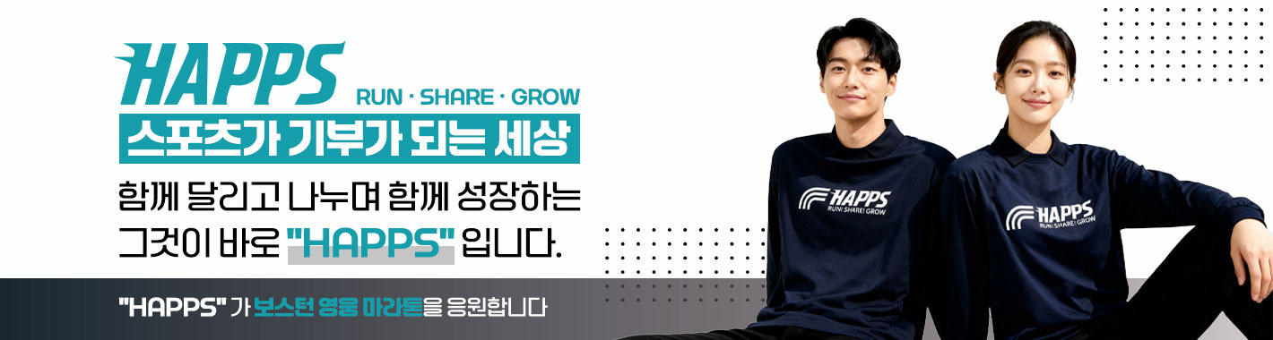 2026 보스턴 영웅 마라톤