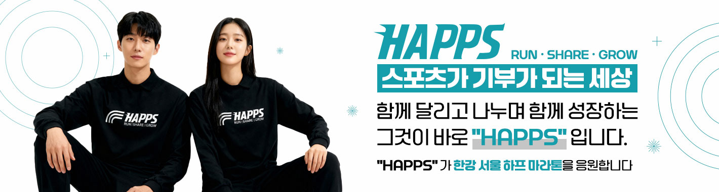 제2회 한강 서울 하프 마라톤